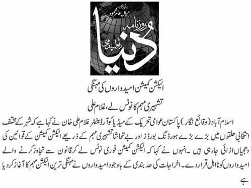 Pakistan Awami Tehreek Print Media CoverageDaily Dunya Page 3